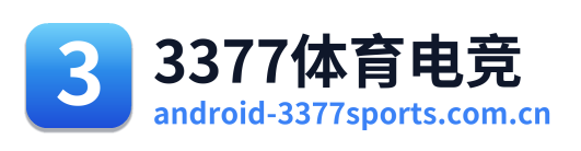 3377体育电竞
